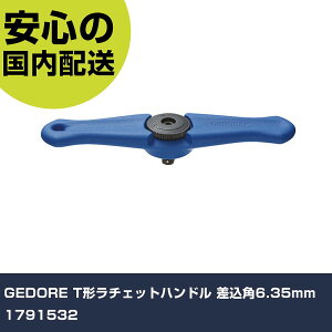 GEDORE T�`���`�F�b�g�n���h�� �����p6.35mm 1791532 ���ƍH�� �\�P�b�g�����` ���`�F�b�g�n���h�� �Ɩ��p �v���d�l ��ƌ��� �@�l���� �H��