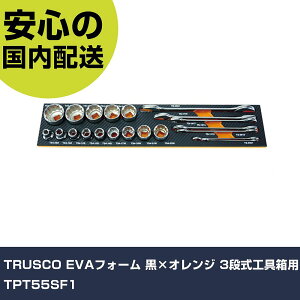 TRUSCO EVAtH[ ×IW 3iHp TPT55SF1 ƍH HZbg 񂰃^Cv Ɩp vdl ƌ @l H