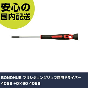 BONDHUS プリシジョングリップ精密ドライバー 4082 +0×60 4082 手作業工具 ドライバー・六角棒レンチ 精密ドライバー 業務用 プロ仕様 作業現場 法人向け 工場