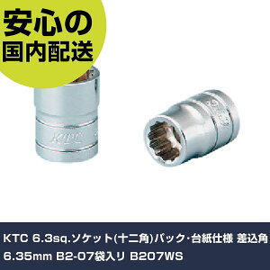 KTC 6.3sq.\Pbg(\p)pbNE䎆dl p6.35mm B2-07ܓ B207WS ƍH \Pbg` \Pbg Ɩp vdl ƌ @l H