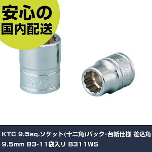KTC 9.5sq.�\�P�b�g(�\��p)�p�b�N�E�䎆�d�l �����p9.5mm B3-11�ܓ��� B311WS ���ƍH�� �\�P�b�g�����` �\�P�b�g �Ɩ��p �v���d�l ��ƌ��� �@�l���� �H��
