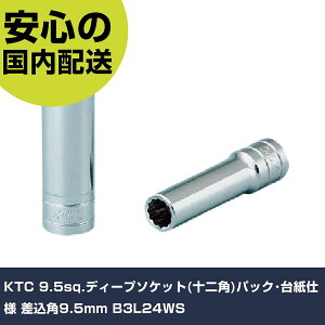 KTC 9.5sq.fB[v\Pbg(\p)pbNE䎆dl p9.5mm B3L24WS ƍH \Pbg` \Pbg Ɩp vdl ƌ @l H