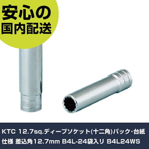 KTC 12.7sq.fB[v\Pbg(\p)pbNE䎆dl p12.7mm B4L-24ܓ B4L24WS ƍH \Pbg` \Pbg Ɩp vdl ƌ @l H