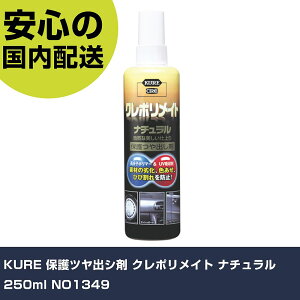 KURE یcoV N|Cg i` 250ml NO1349 ƍH qpi R[eBO Ɩp vdl ƌ @l H