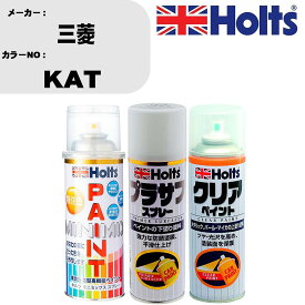 車 塗装 スプレー 三菱 KAT ペイントスプレー+プラサフホワイト(MH11501)+クリア(MH11604)セット カラースプレー ホルツ MINMIX ミニミックス オーダーカラー 補修 カーペイント【TU&SP】 車 傷消し キズ 直し 自分 で