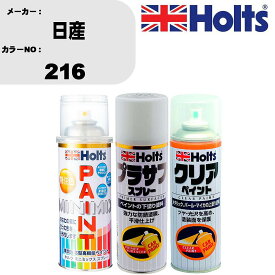 車 塗装 スプレー 日産 216 ペイントスプレー+プラサフホワイト(MH11501)+クリア(MH11604)セット カラースプレー ホルツ MINMIX ミニミックス オーダーカラー 補修 カーペイント【TU&SP】 車 傷消し キズ 直し 自分 で