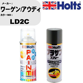 車 塗装 スプレー ワーゲン/アウディ LD2C ペイントスプレー+プラサフグレー(MH11503)セット カラースプレー ホルツ MINMIX ミニミックス オーダーカラー 補修 カーペイント【TU&SP】