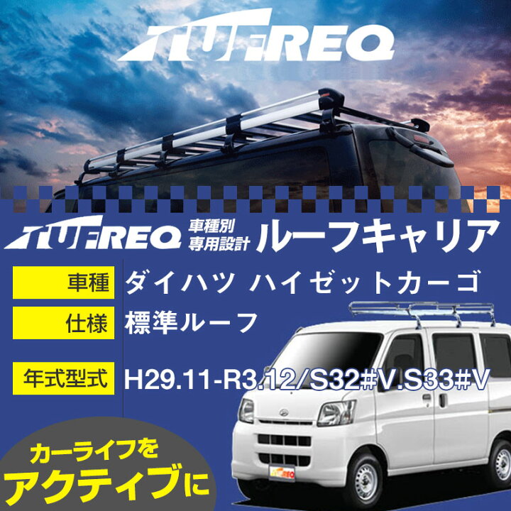楽天市場】ダイハツ ハイゼットカーゴ ルーフキャリア L271 H29.11-R3  
