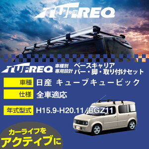 キューブ ベースキャリア」の人気商品一覧 | 安い商品を通販サイトから 