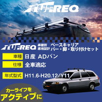 楽天市場】adバン用ルーフキャリアの通販