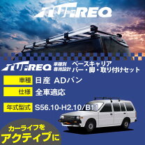 楽天市場】adバン用ルーフキャリアの通販