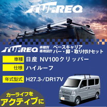楽天市場】nv100 クリッパー キャリアセットの通販