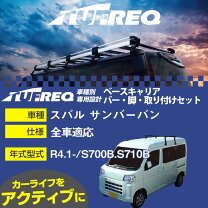 楽天市場】スバル サンバー（ベースキャリア｜キャリア・ラック）：車 