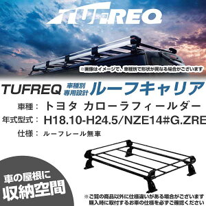 トヨタ カローラフィールダー H18.10-H24.5/NZE14#G/ZRE14#G ルーフレール無車 適合参考 ルーフキャリア Pシリーズ PE22B1+【H04006-CA】