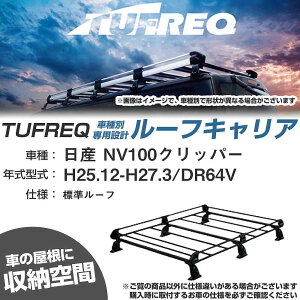 ���Y NV100�N���b�p�[ H25.12-H27.3/DR64V �W�����[�t �K���Q�l ���[�t�L�����A P�V���[�Y PL236C+�yH04006-CA�z