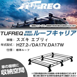 スズキ エブリィ H27.2-/DA17V/DA17W 標準ルーフ 適合参考 ルーフキャリア Pシリーズ PL437A+【H04006-CA】