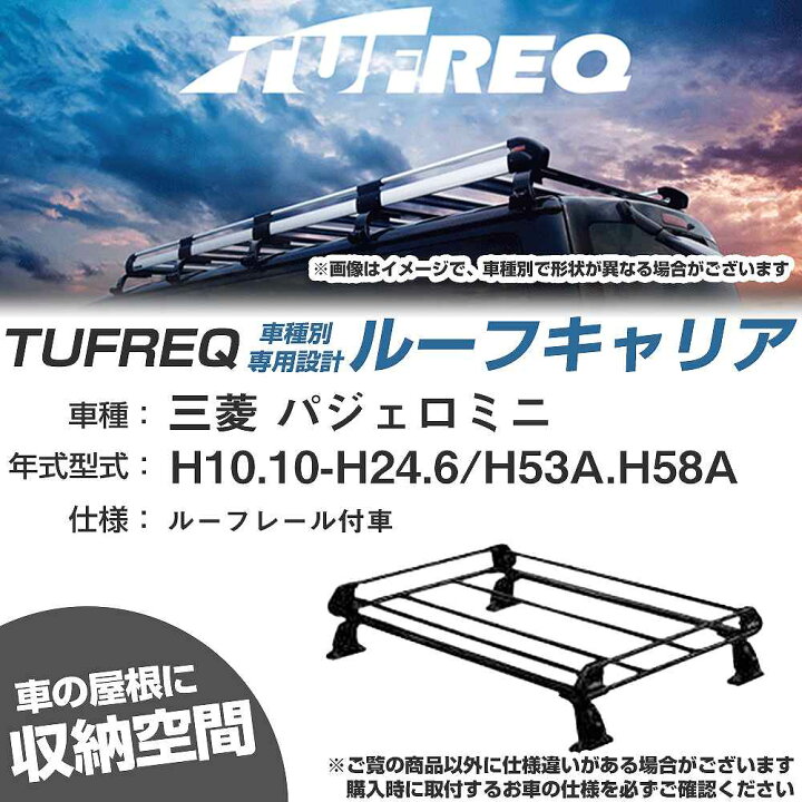 楽天市場】三菱 パジェロミニ H10.10-H24.6/H53A/H58A ルーフレール付 