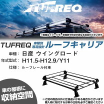 楽天市場】ウイングロード（キャリア・ラック｜車用品）：車用品 