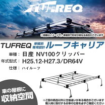 楽天市場】日産クリッパー ルーフキャリアの通販