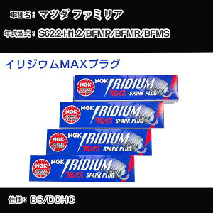 �}�c�_ �t�@�~���A BFMP/BFMR/BFMS �X�p�[�N�v���O NGK S62.2-H1.2 �C���W�E��MAX�v���O BCPR6EIX-11P �yH04006�z