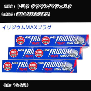 g^ NE/}WFX^ GS121 Xp[NvO NGK S58.9-S60.8 CWEMAXvO BCPR6EIX-11P yH04006z