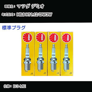 �}�c�_ �f�~�I DW3W �X�p�[�N�v���O NGK H8.8-H11.12 �W���v���O BKR5E-11 �yH04006�z