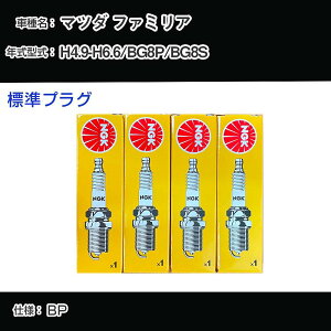 �}�c�_ �t�@�~���A BG8P/BG8S �X�p�[�N�v���O NGK H4.9-H6.6 �W���v���O BKR5E-11 �yH04006�z