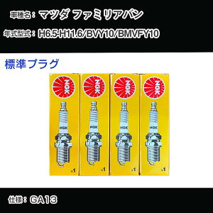 �}�c�_ �t�@�~���A�o�� BVY10/BMVFY10 �X�p�[�N�v���O NGK H6.5-H11.6 �W���v���O BKR5E-11 �yH04006�z