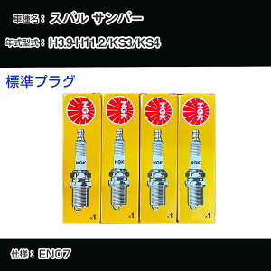 �X�o�� �T���o�[ KS3/KS4 �X�p�[�N�v���O NGK H3.9-H11.2 �W���v���O BKR5E-11 �yH04006�z