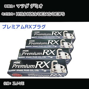 �}�c�_ �f�~�I DE3AS/DE3FS �X�p�[�N�v���O NGK H19.6-H26.9 �v���~�A��RX�v���O BKR5ERX-11P �yH04006�z