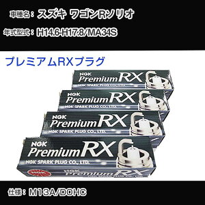 �X�Y�L ���S��R�\���I MA34S �X�p�[�N�v���O NGK H14.6-H17.8 �v���~�A��RX�v���O BKR5ERX-11P �yH04006�z
