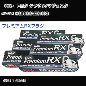 �g���^ �N���E��/�}�W�F�X�^ JZS130G �X�p�[�N�v���O NGK H3.6-H8.9 �v���~�A��RX�v���O BKR5ERX-11P �yH04006�z
