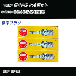 �_�C�n�c �n�C�[�b�g S200�n �X�p�[�N�v���O NGK H11.1-H16.12 �W���v���O BKR6E-11 �yH04006�z