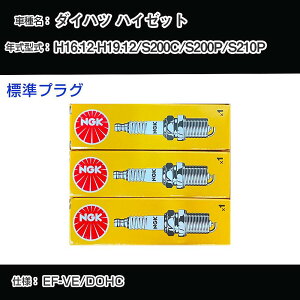 �_�C�n�c �n�C�[�b�g S200C/S200P/S210P �X�p�[�N�v���O NGK H16.12-H19.12 �W���v���O BKR6E-11 �yH04006�z