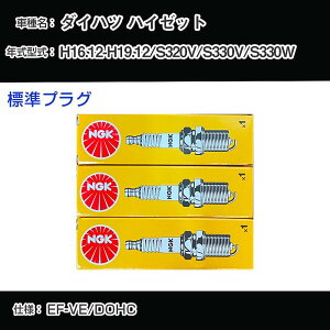 �_�C�n�c �n�C�[�b�g S320V/S330V/S330W �X�p�[�N�v���O NGK H16.12-H19.12 �W���v���O BKR6E-11 �yH04006�z