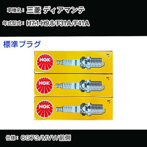 �O�H �f�B�A�}���e F31A/F41A �X�p�[�N�v���O NGK H7.1-H9.8 �W���v���O BKR6E-11 �yH04006�z