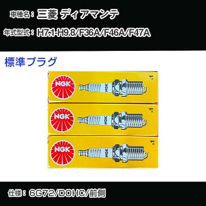�O�H �f�B�A�}���e F36A/F46A/F47A �X�p�[�N�v���O NGK H7.1-H9.8 �W���v���O BKR6E-11 �yH04006�z
