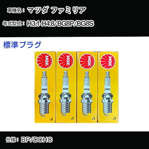 �}�c�_ �t�@�~���A BG8P/BG8S �X�p�[�N�v���O NGK H3.1-H4.8 �W���v���O BKR6E-11 �yH04006�z