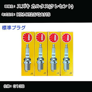 �X�Y�L �J���^�X(�N���Z���g) GA11S �X�p�[�N�v���O NGK H7.1-H12.5 �W���v���O BKR6E-11 �yH04006�z