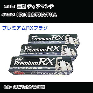 �O�H �f�B�A�}���e F31A/F41A �X�p�[�N�v���O NGK H7.1-H9.8 �v���~�A��RX�v���O BKR6ERX-11P �yH04006�z