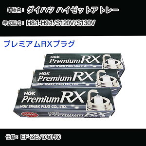 �_�C�n�c �n�C�[�b�g�A�g���[ S120V/S130V �X�p�[�N�v���O NGK H8.1-H9.1 �v���~�A��RX�v���O BKR6ERX-11P �yH04006�z