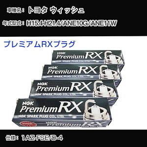 �g���^ �E�B�b�V�� ANE10G/ANE11W �X�p�[�N�v���O NGK H15.4-H21.4 �v���~�A��RX�v���O BKR6ERX-11P �yH04006�z