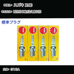 �X�Y�L X-90 LB11S �X�p�[�N�v���O NGK H7.10-H9.12 �W���v���O BKR6E �yH04006�z