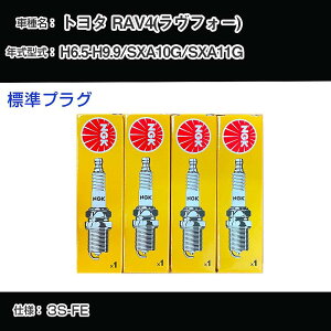 �g���^ RAV4(�����t�H�[) SXA10G/SXA11G �X�p�[�N�v���O NGK H6.5-H9.9 �W���v���O BKR6EYA-11 �yH04006�z