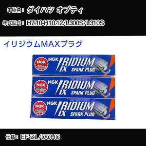�_�C�n�c �I�v�e�B L300S/L310S �X�p�[�N�v���O NGK H7.10-H10.12 �C���W�E��MAX�v���O BKR7EIX-11PS �yH04006�z