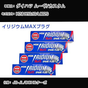 �_�C�n�c ���[��/�J�X�^�� L602S �X�p�[�N�v���O NGK H7.8-H10.10 �C���W�E��MAX�v���O BKR7EIX-11PS �yH04006�z