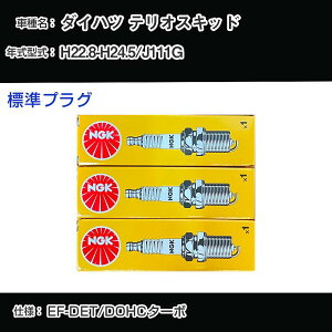 �_�C�n�c �e���I�X�L�b�h J111G �X�p�[�N�v���O NGK H22.8-H24.5 �W���v���O BKUR6EK-9 �yH04006�z