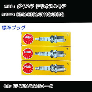 �_�C�n�c �e���I�X���L�A J111G/J131G �X�p�[�N�v���O NGK H14.1-H15.1 �W���v���O BKUR6EK-9 �yH04006�z