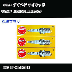 �_�C�n�c �l�C�L�b�h L750S �X�p�[�N�v���O NGK H13.10-H16.4 �W���v���O BKUR6EK-9 �yH04006�z