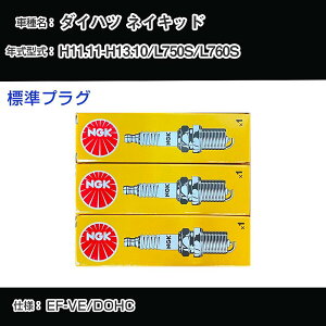 �_�C�n�c �l�C�L�b�h L750S/L760S �X�p�[�N�v���O NGK H11.11-H13.10 �W���v���O BKUR6EK-9 �yH04006�z